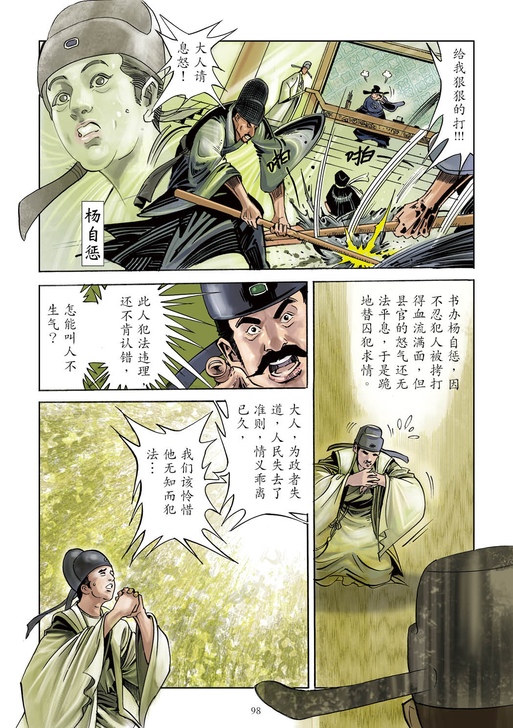了凡四训漫画彩色版（简体）99.jpg