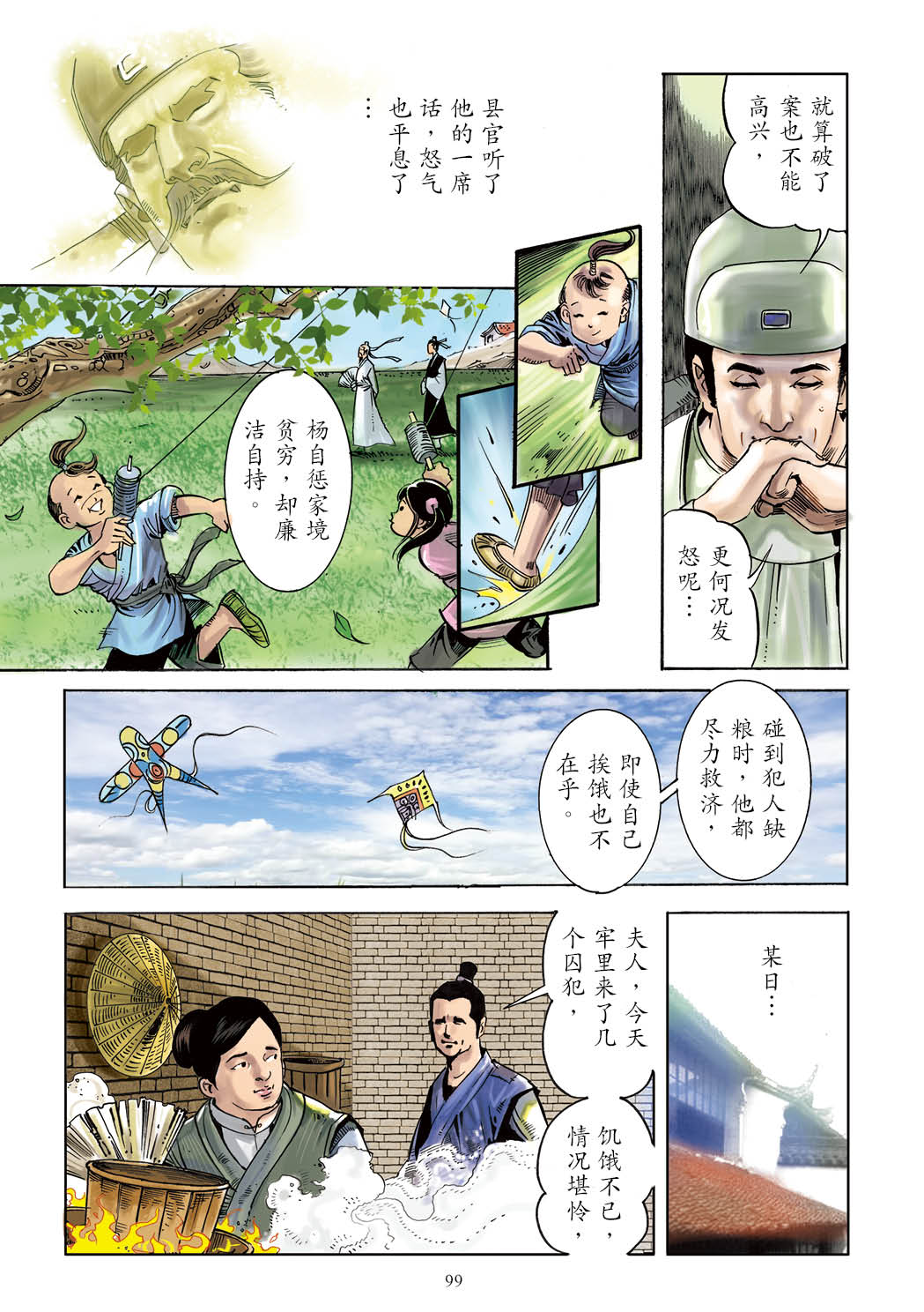 了凡四训漫画彩色版（简体）100.jpg