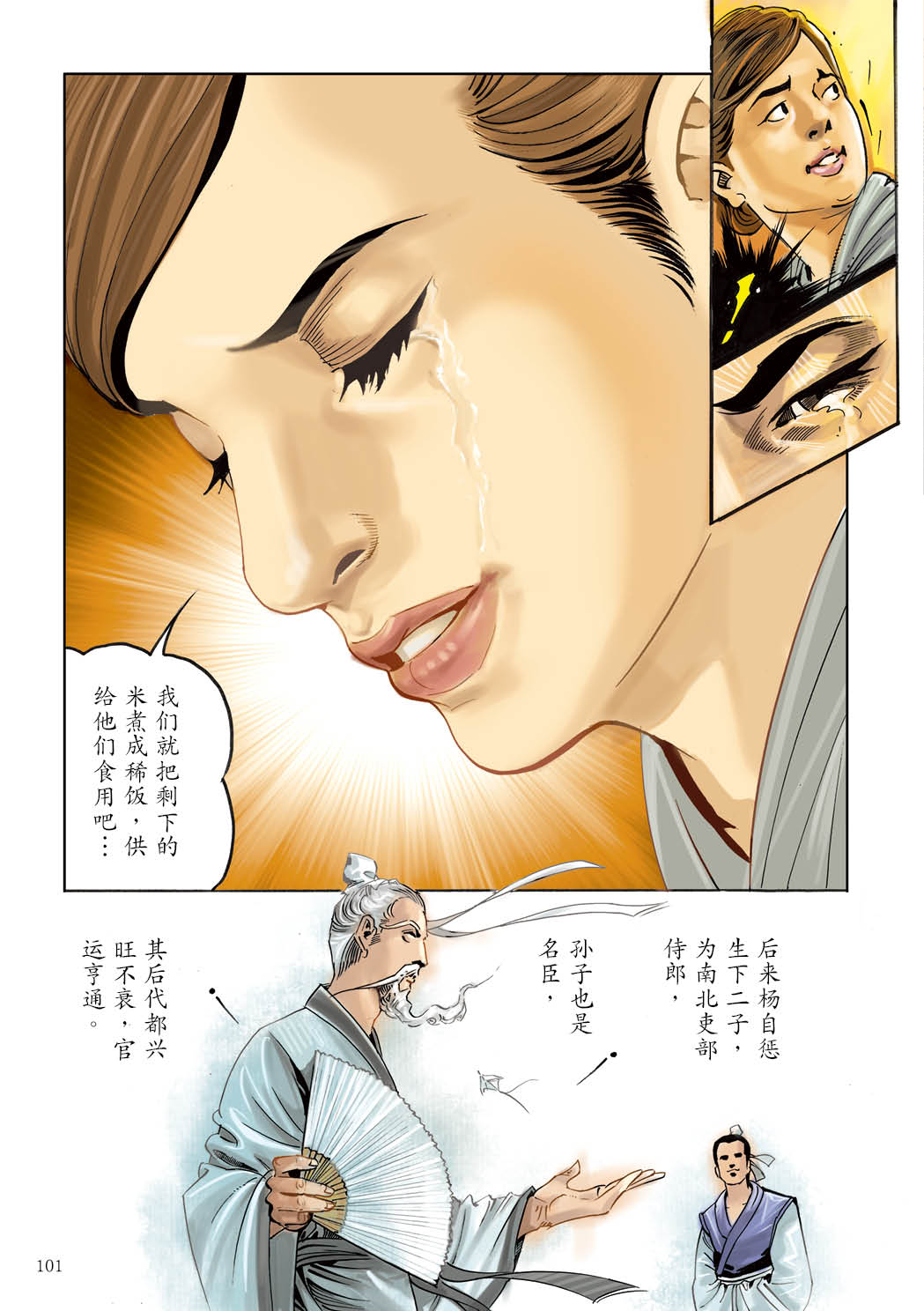 了凡四训漫画彩色版（简体）102.jpg