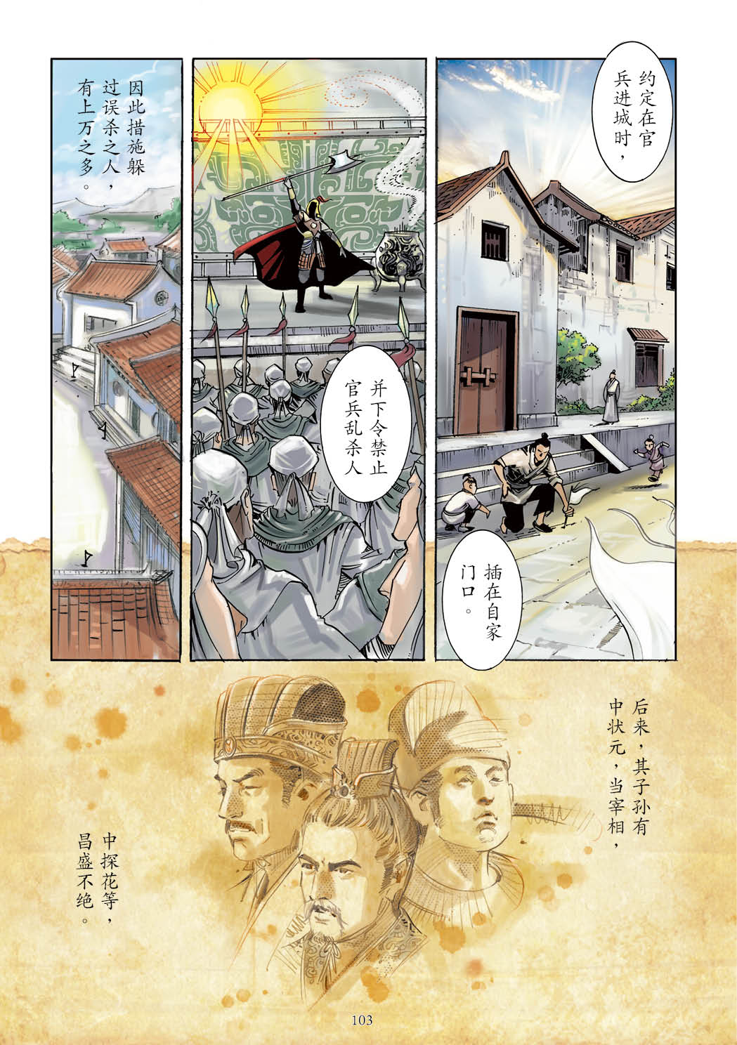 了凡四训漫画彩色版（简体）104.jpg