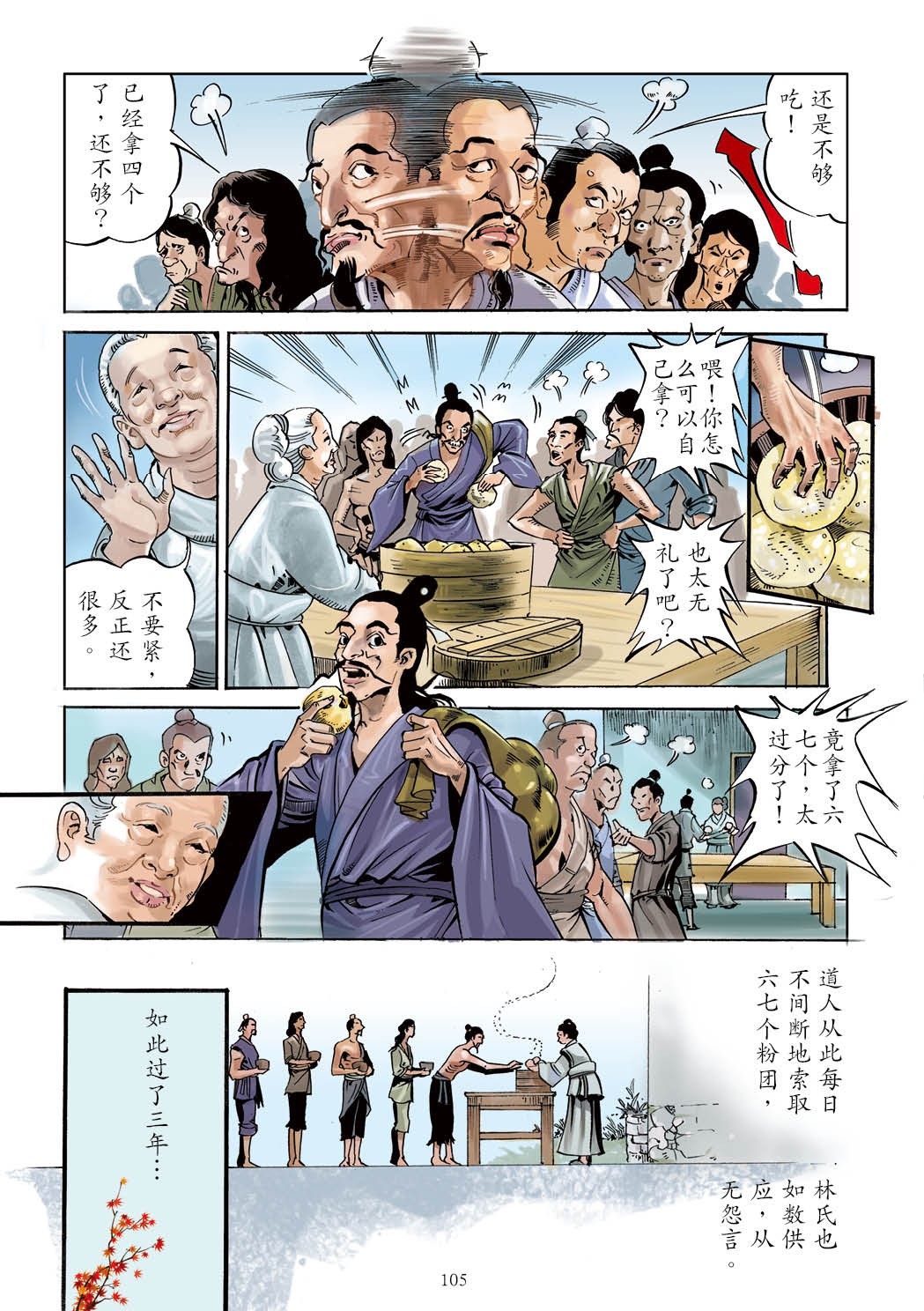 了凡四训漫画彩色版（简体）106.jpg