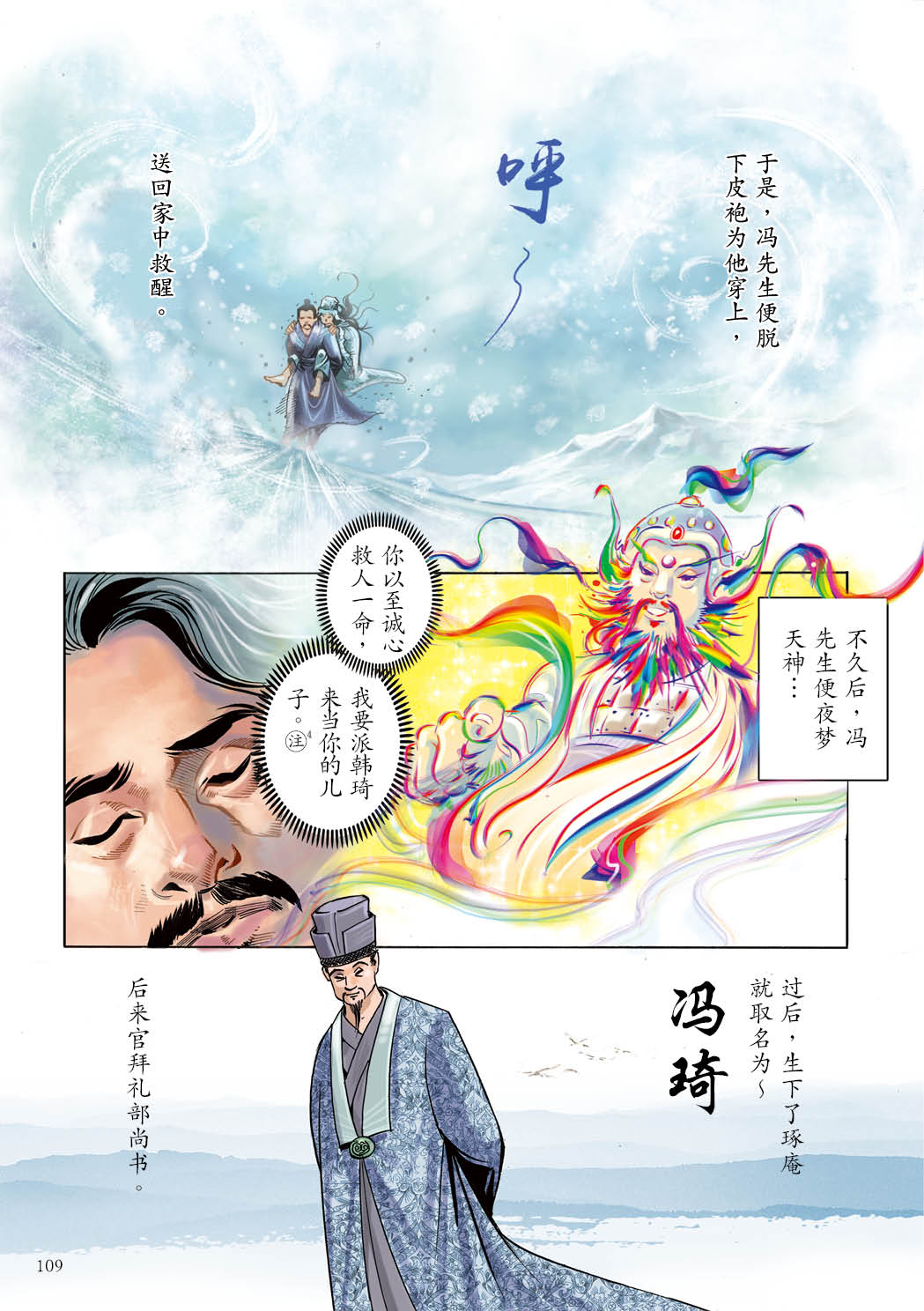 了凡四训漫画彩色版（简体）110.jpg