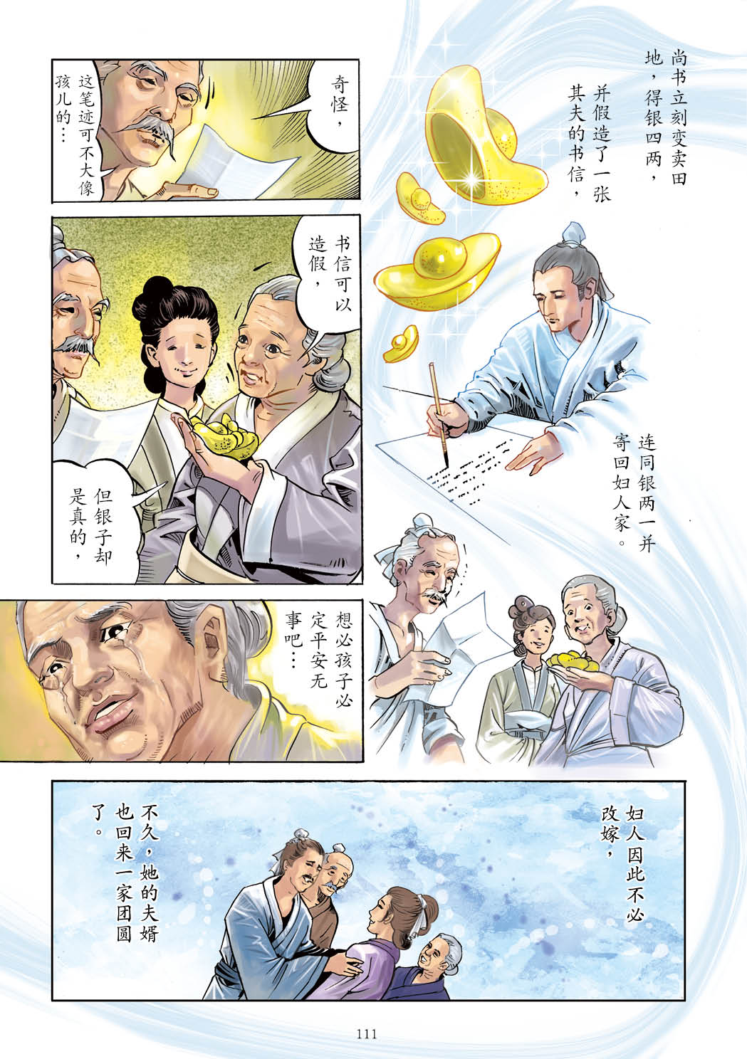 了凡四训漫画彩色版（简体）112.jpg