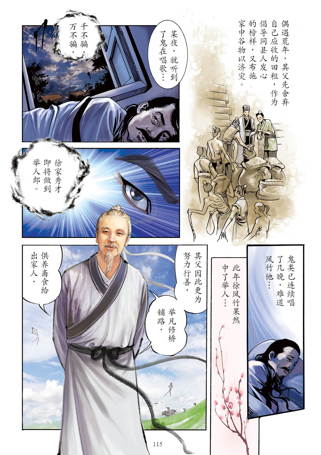 了凡四训漫画彩色版（简体）116.jpg