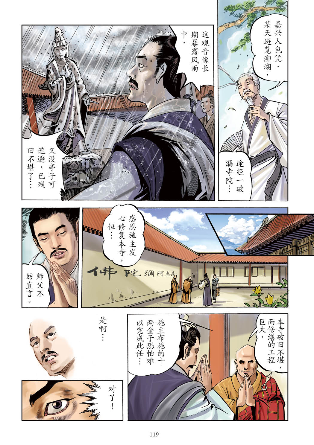 了凡四训漫画彩色版（简体）120.jpg