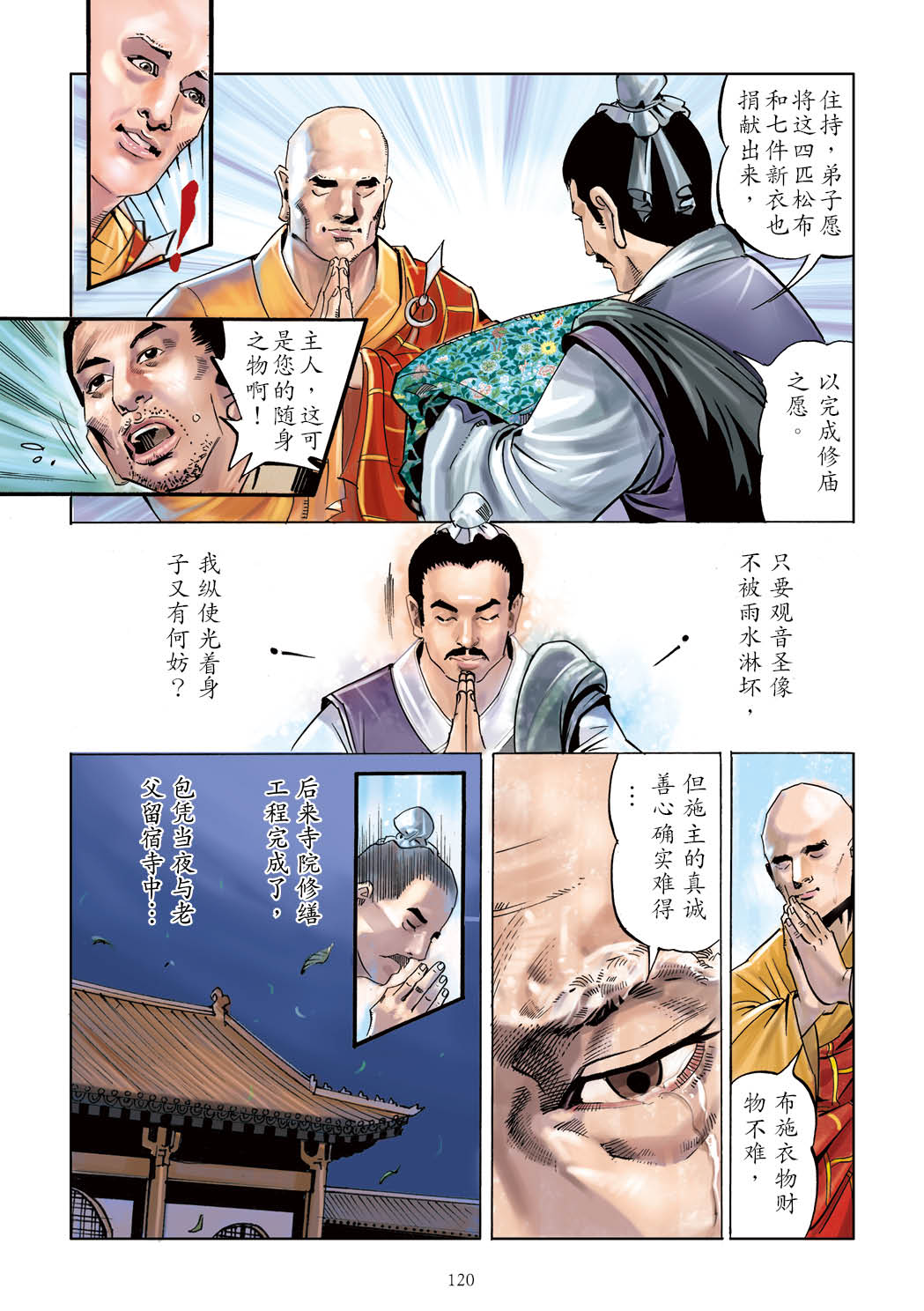 了凡四训漫画彩色版（简体）121.jpg