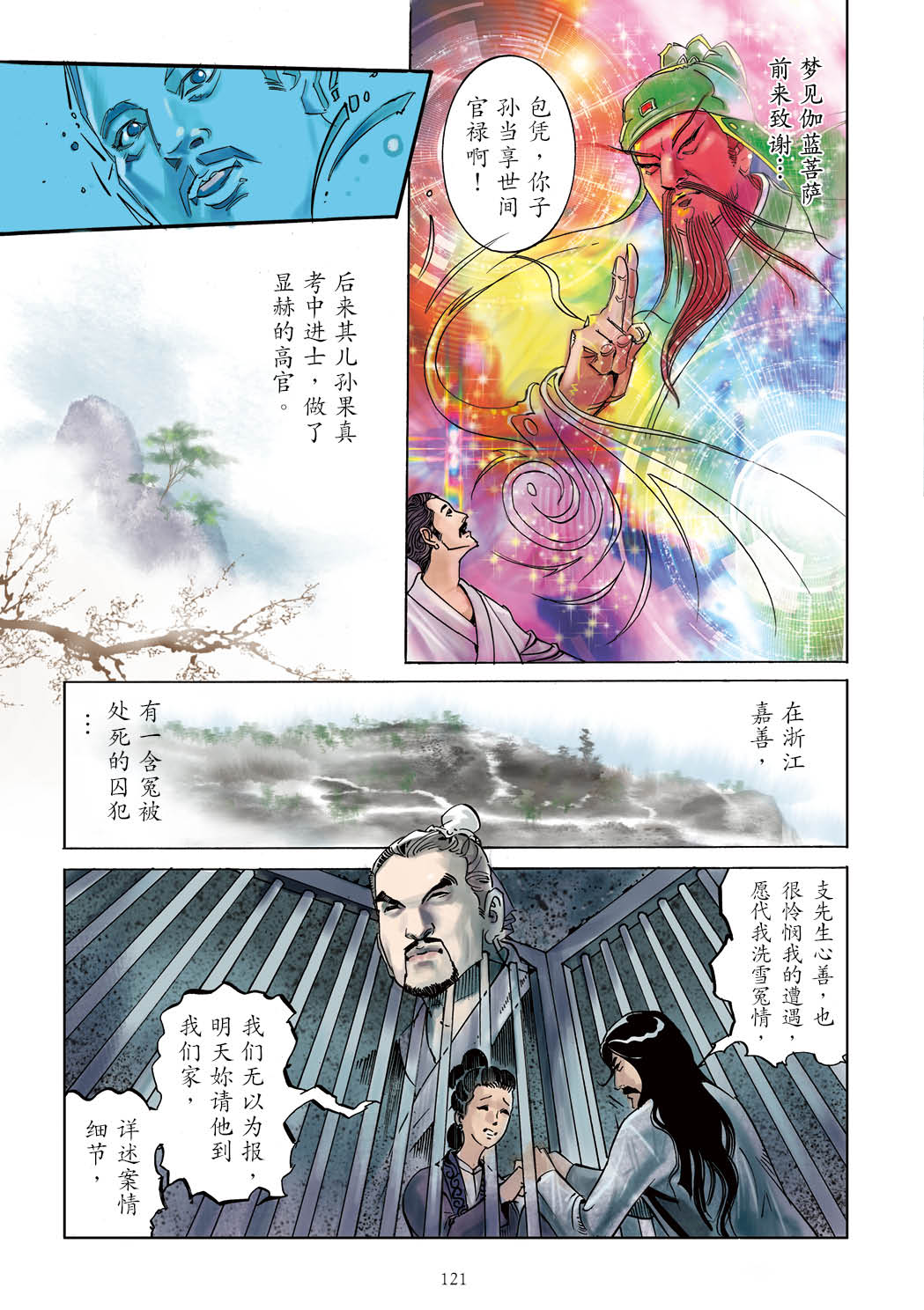 了凡四训漫画彩色版（简体）122.jpg
