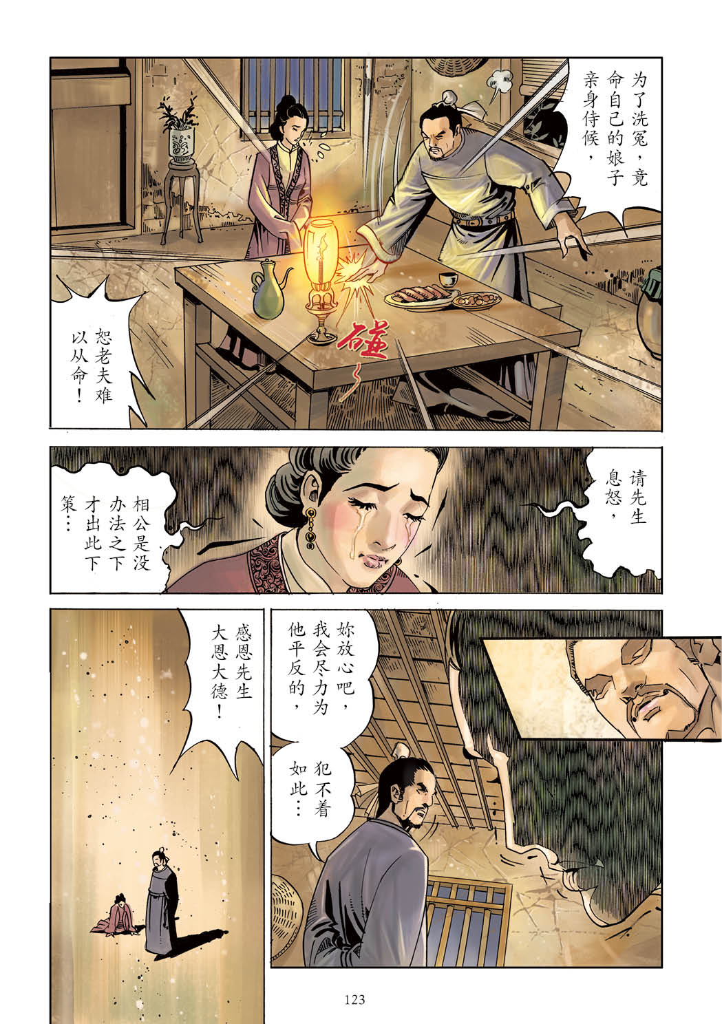了凡四训漫画彩色版（简体）124.jpg