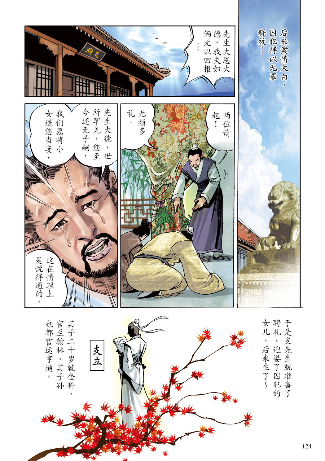 了凡四训漫画彩色版（简体）125.jpg