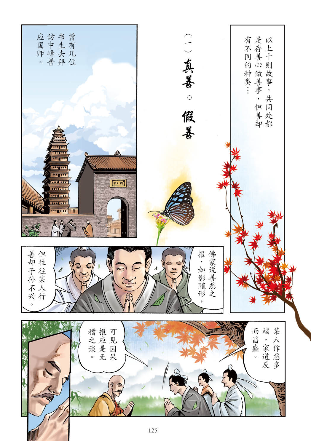 了凡四训漫画彩色版（简体）126.jpg