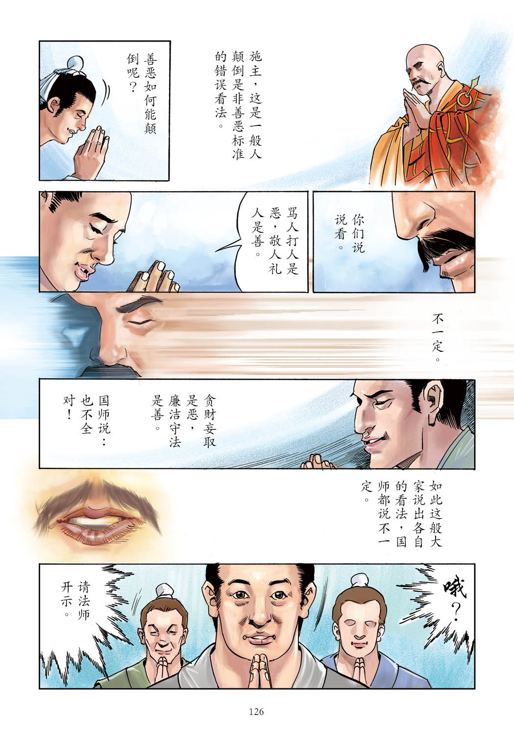 了凡四训漫画彩色版（简体）127.jpg