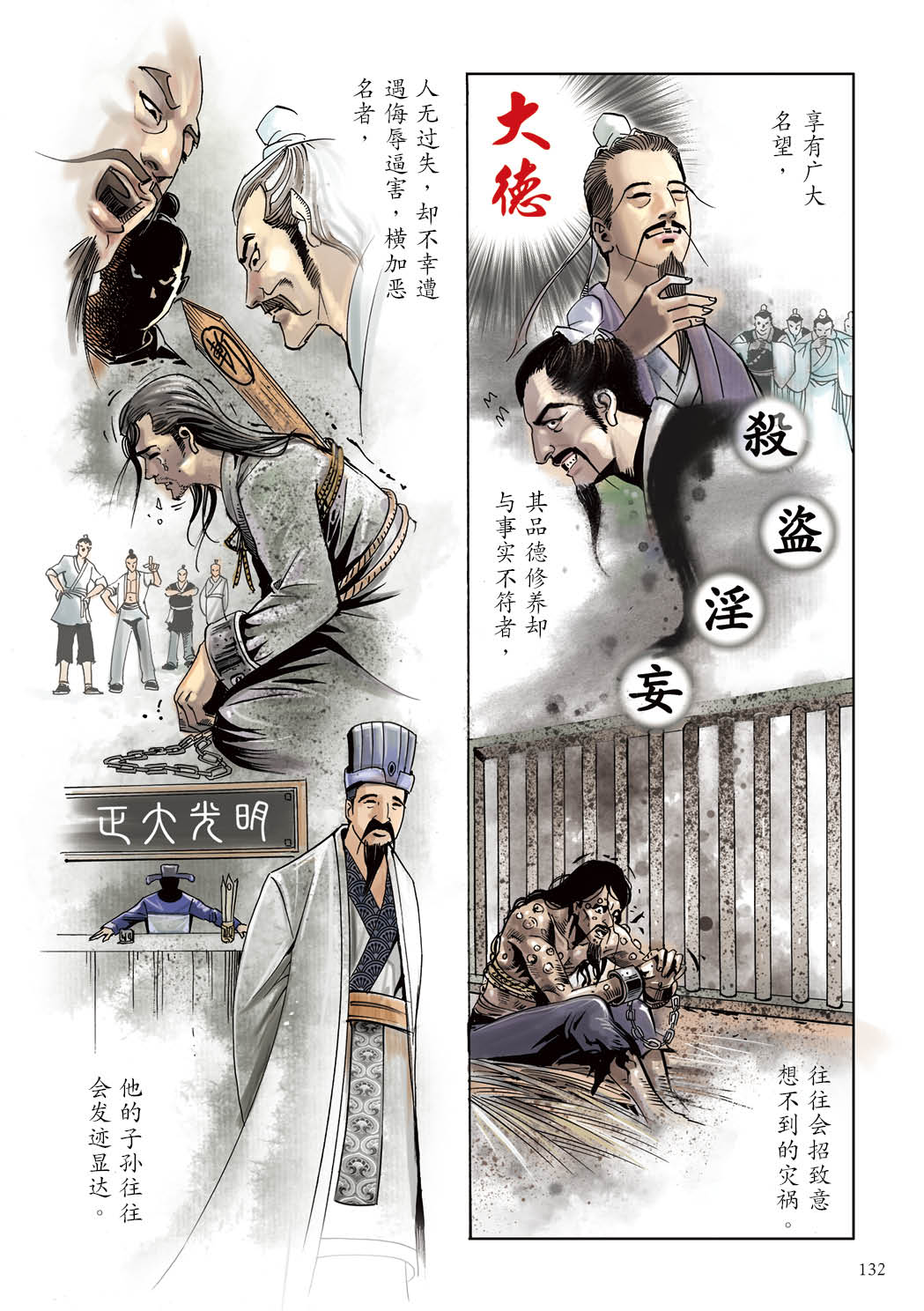 了凡四训漫画彩色版（简体）133.jpg