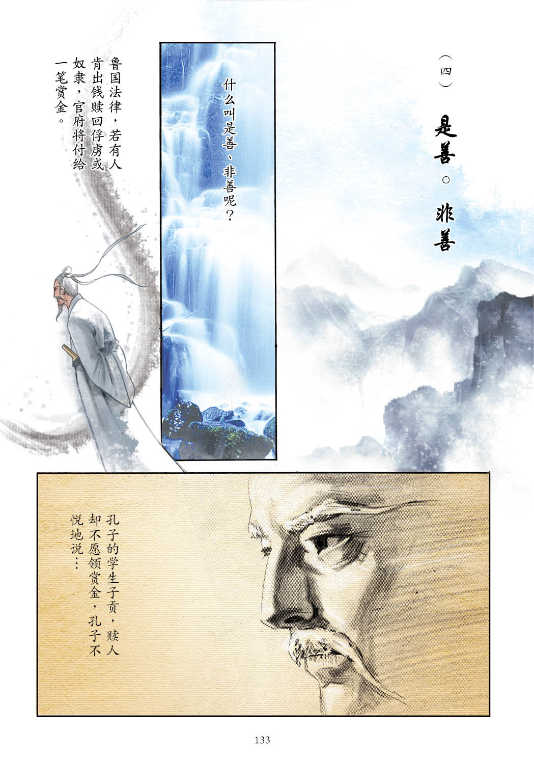 了凡四训漫画彩色版（简体）134.jpg