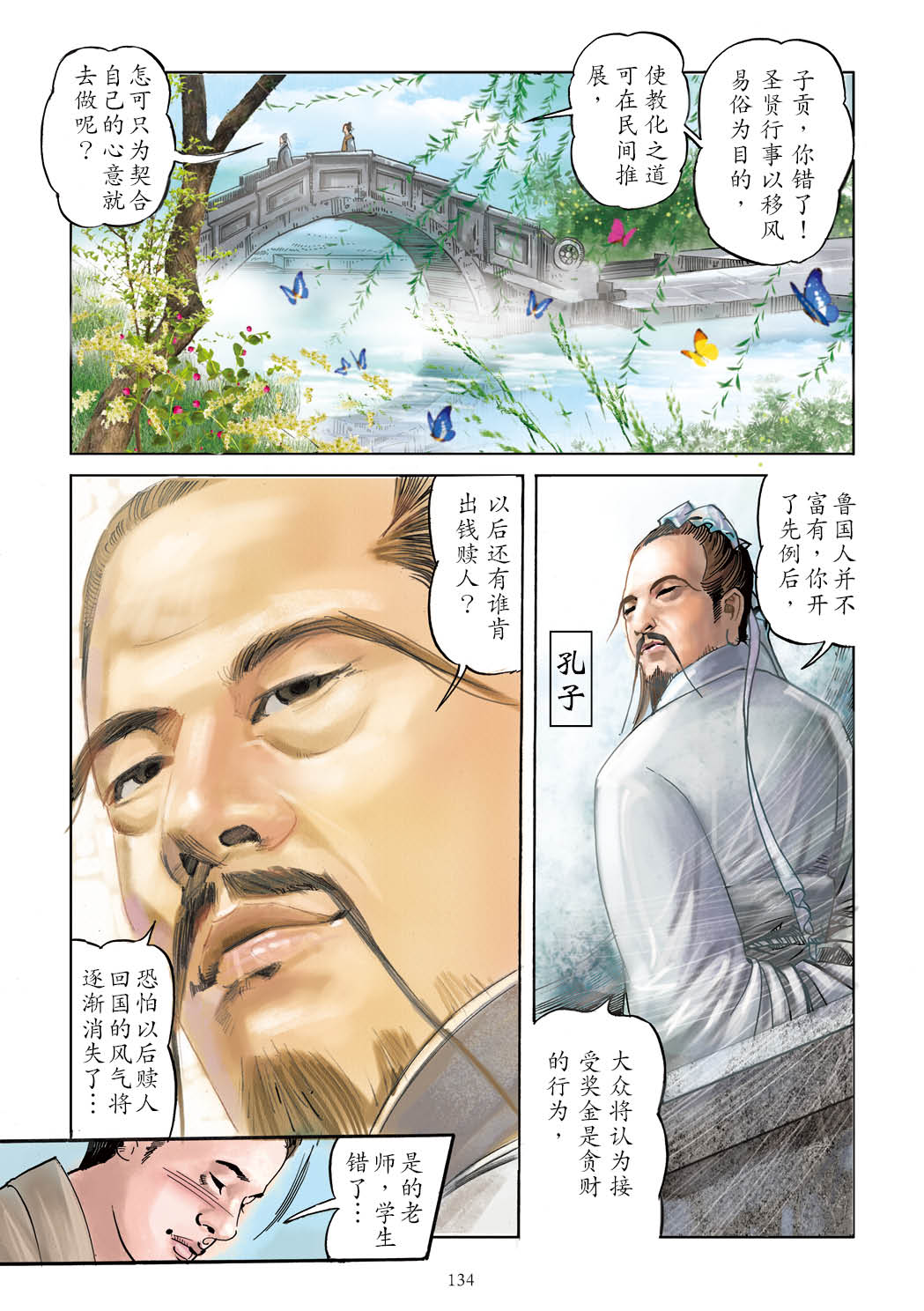 了凡四训漫画彩色版（简体）135.jpg