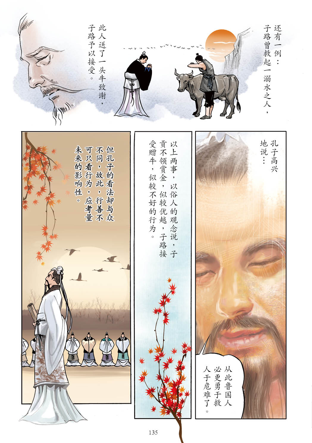 了凡四训漫画彩色版（简体）136.jpg