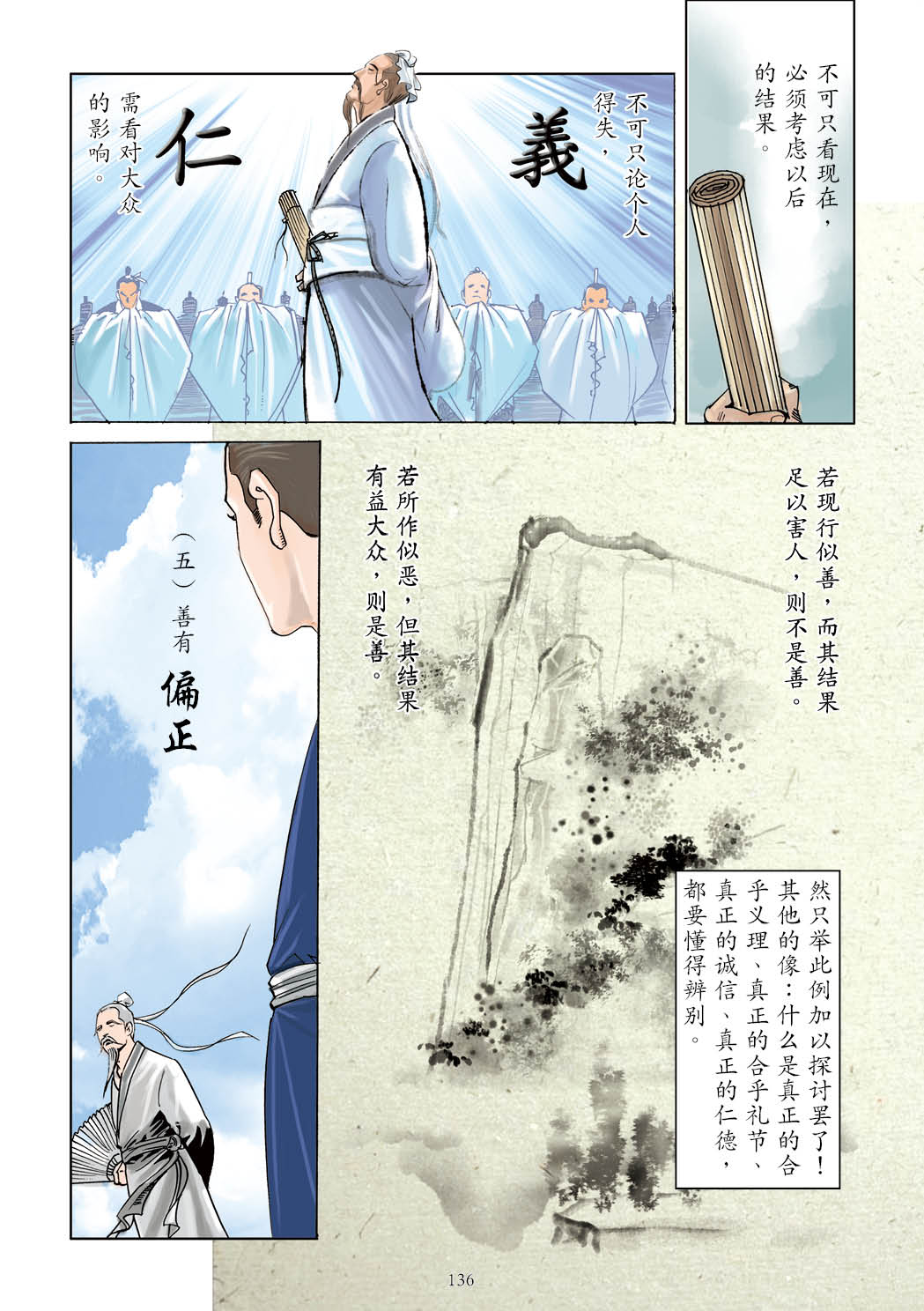 了凡四训漫画彩色版（简体）137.jpg