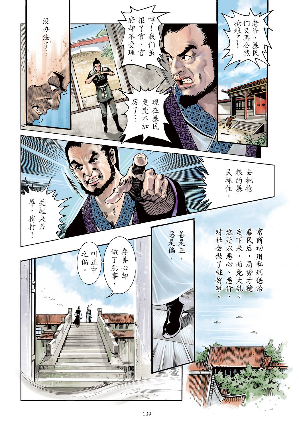 了凡四训漫画彩色版（简体）140.jpg