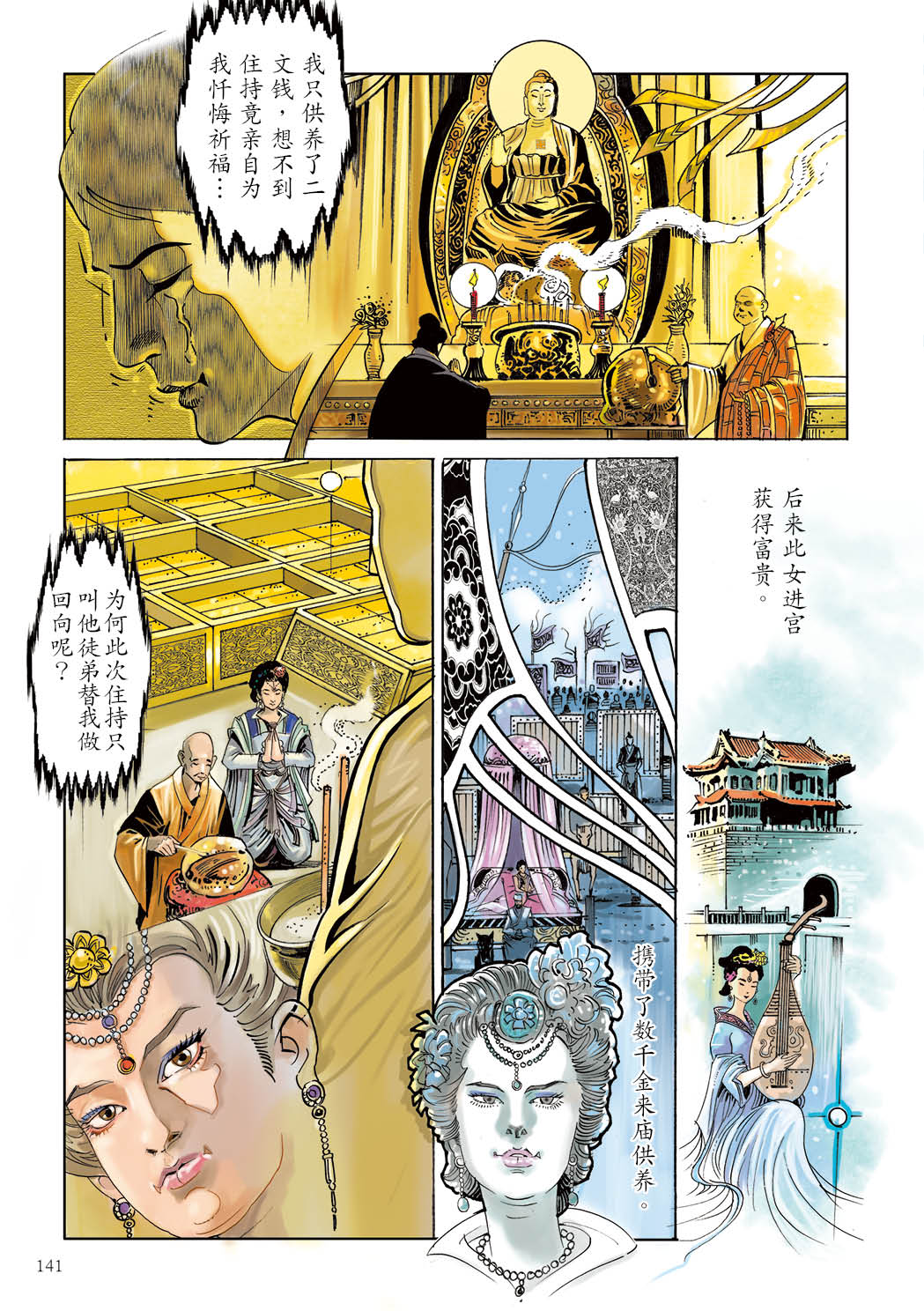 了凡四训漫画彩色版（简体）142.jpg