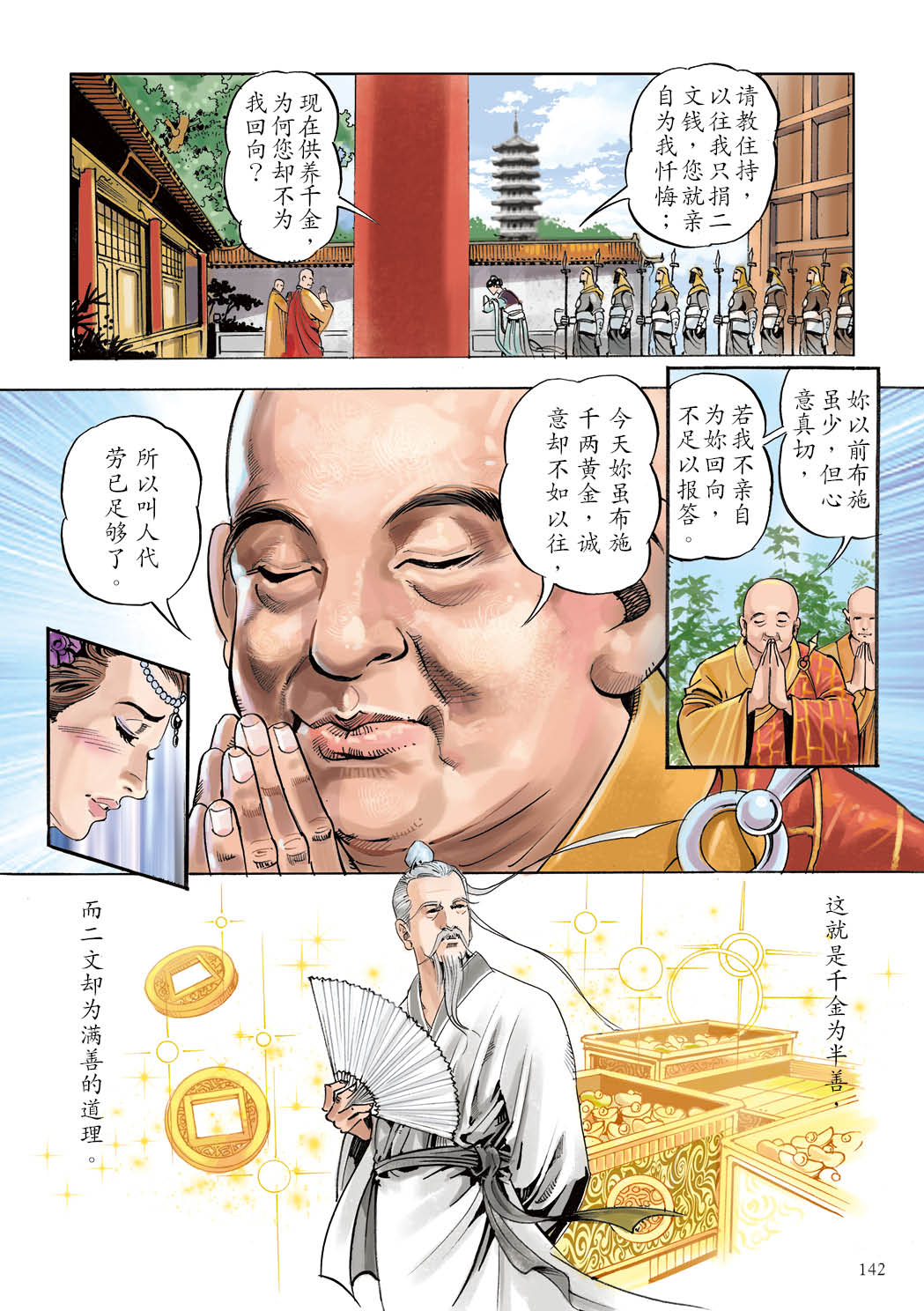 了凡四训漫画彩色版（简体）143.jpg