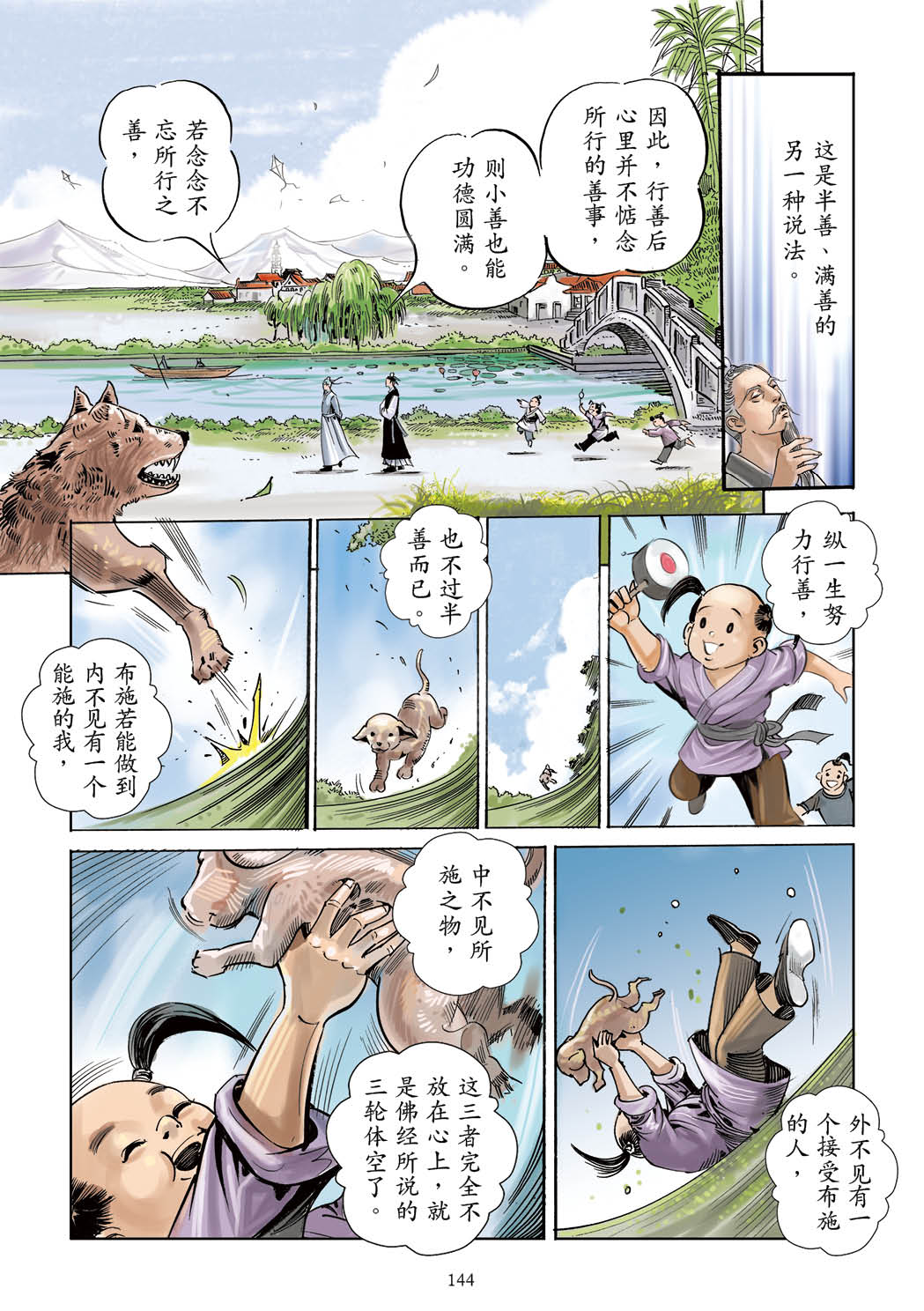 了凡四训漫画彩色版（简体）145.jpg
