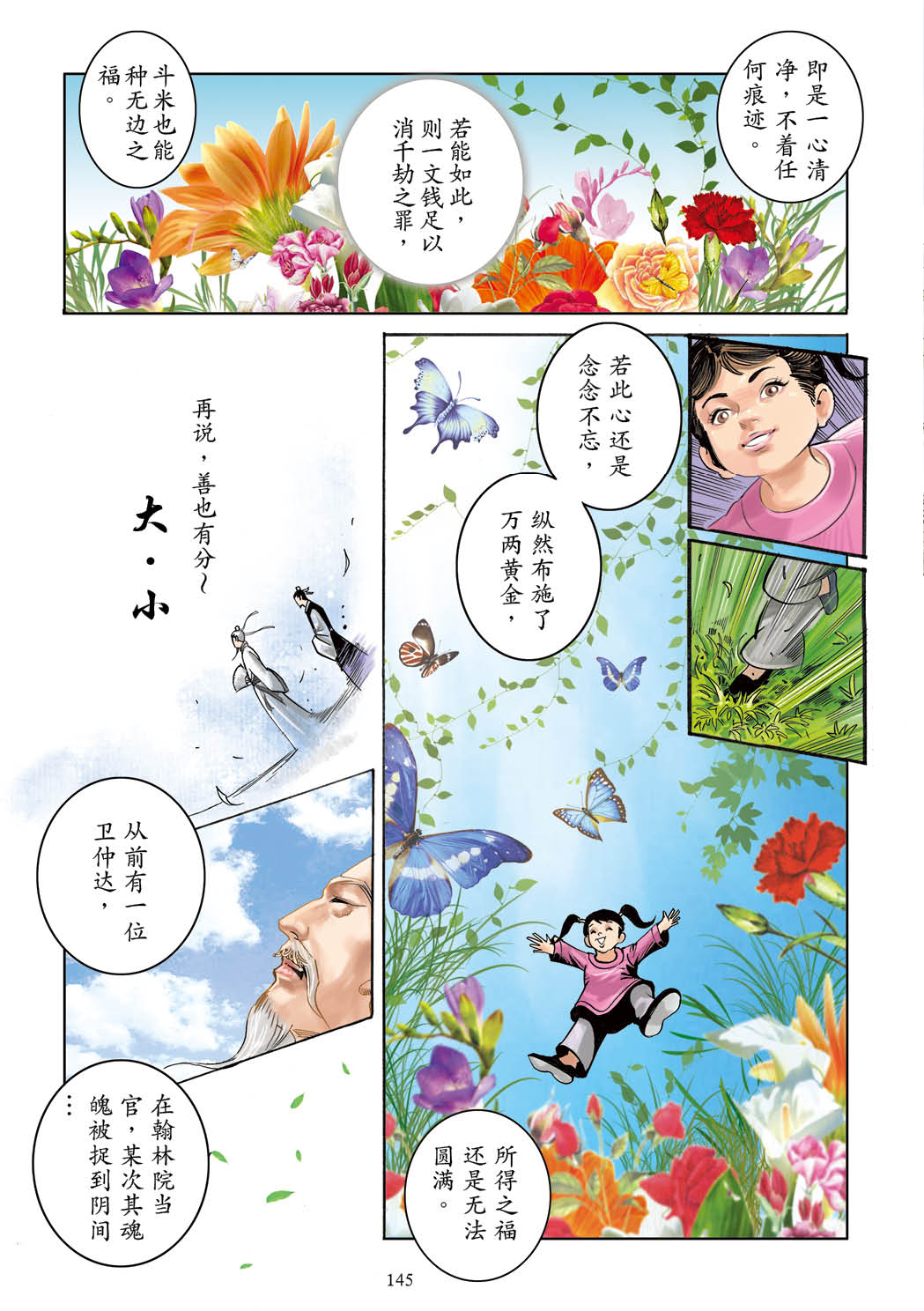 了凡四训漫画彩色版（简体）146.jpg