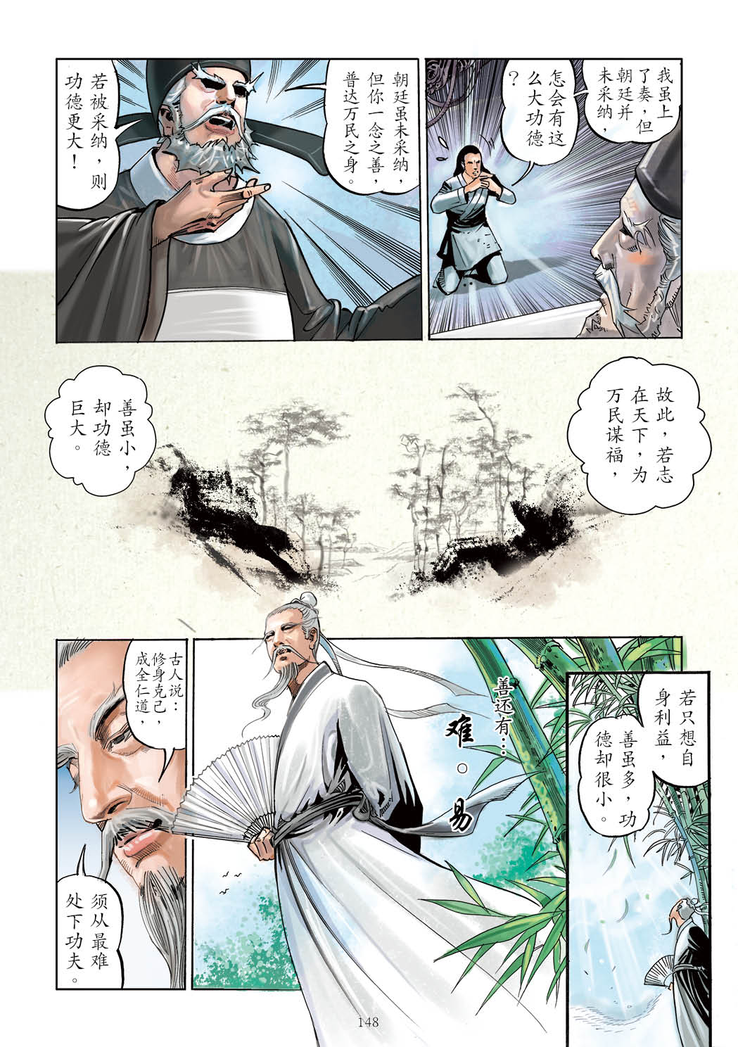 了凡四训漫画彩色版（简体）149.jpg