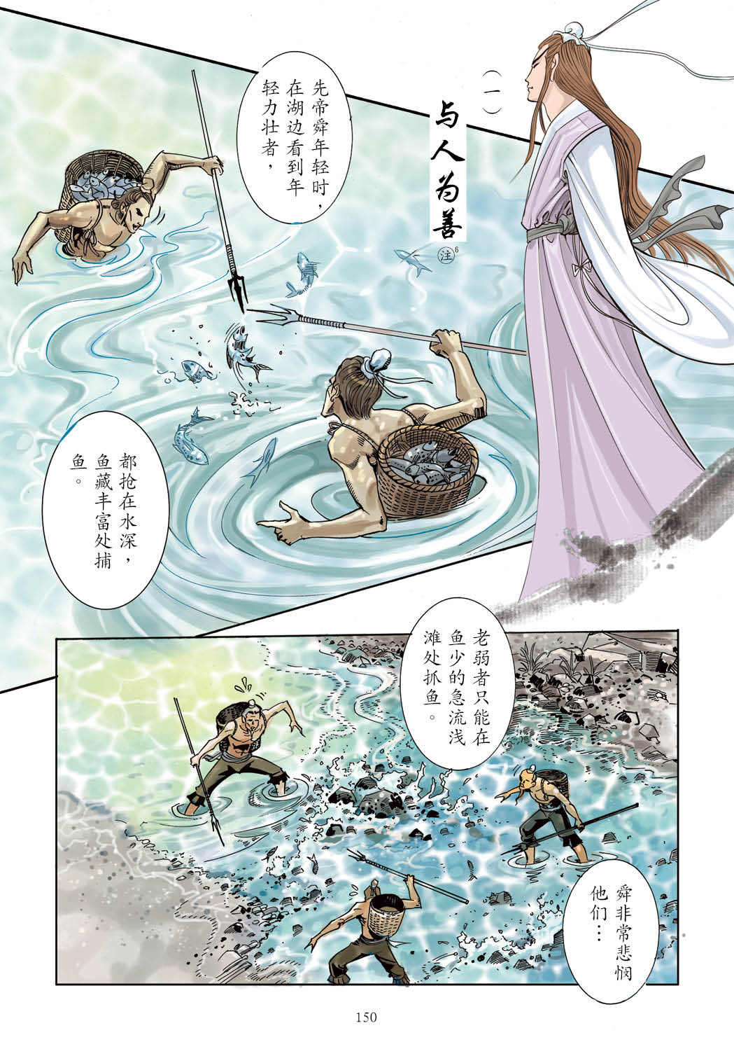了凡四训漫画彩色版（简体）151.jpg