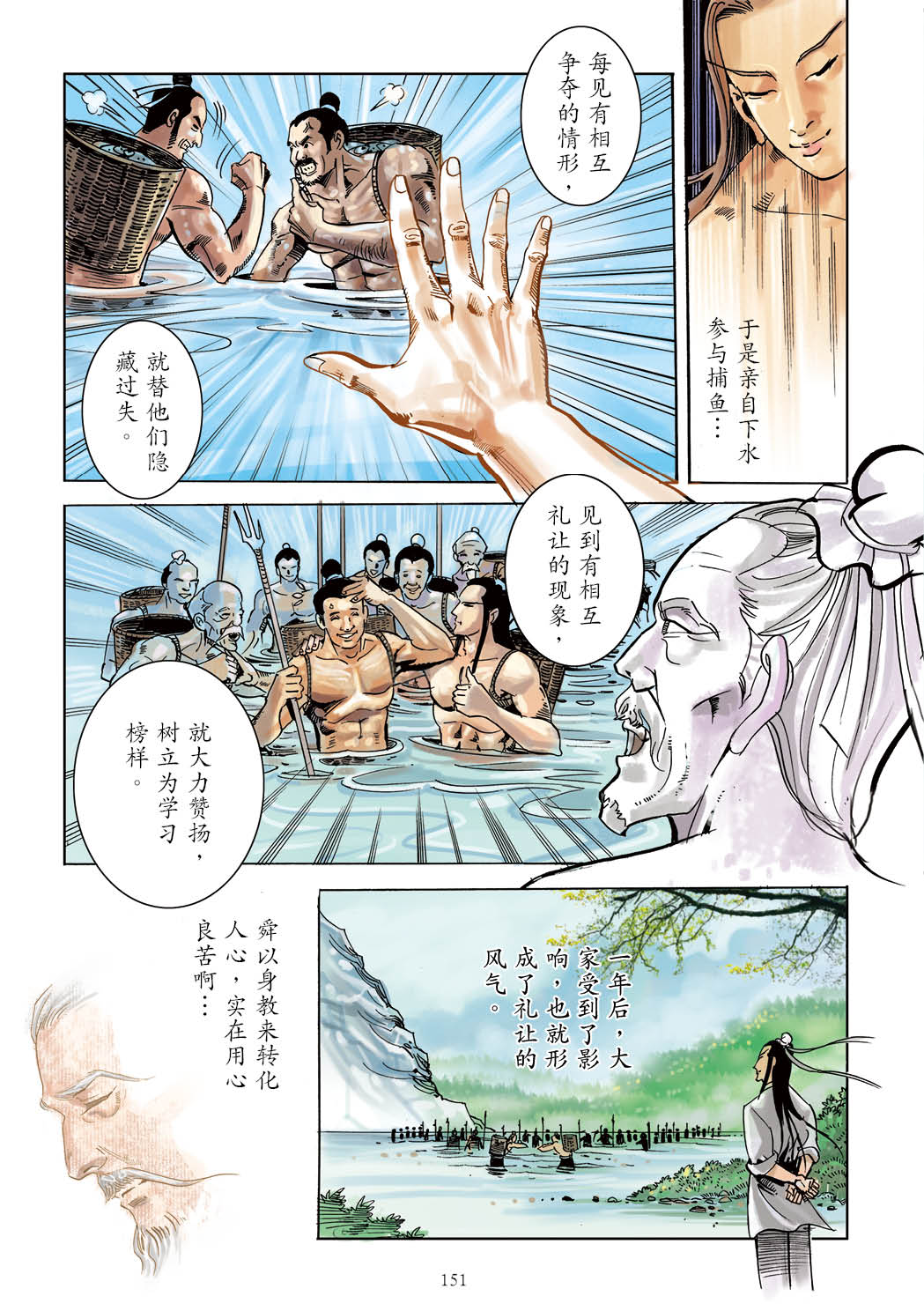 了凡四训漫画彩色版（简体）152.jpg