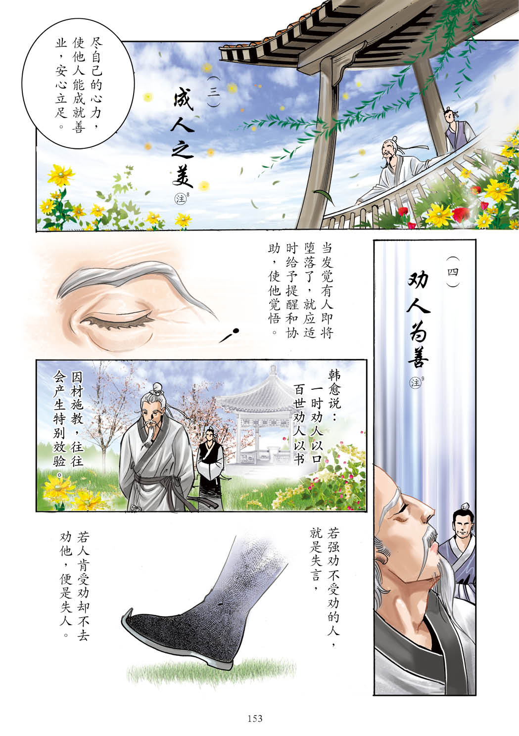 了凡四训漫画彩色版（简体）154.jpg