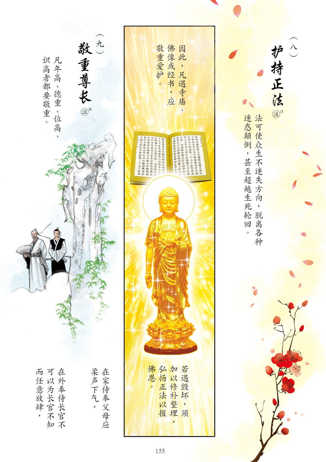 了凡四训漫画彩色版（简体）156.jpg