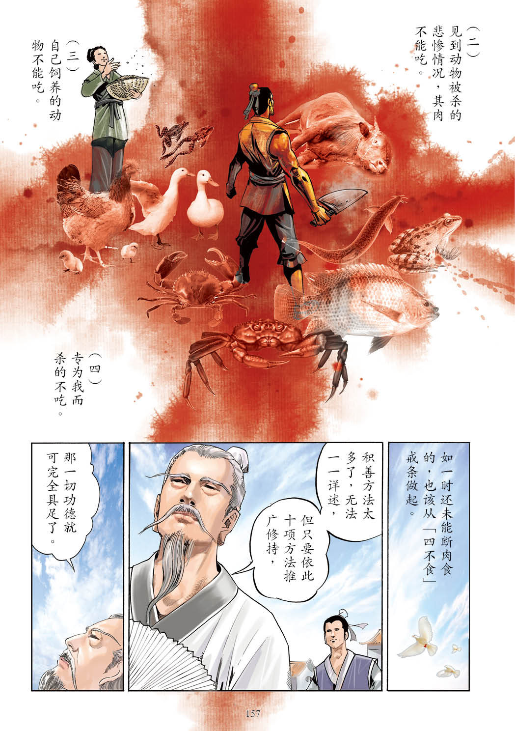 了凡四训漫画彩色版（简体）158.jpg