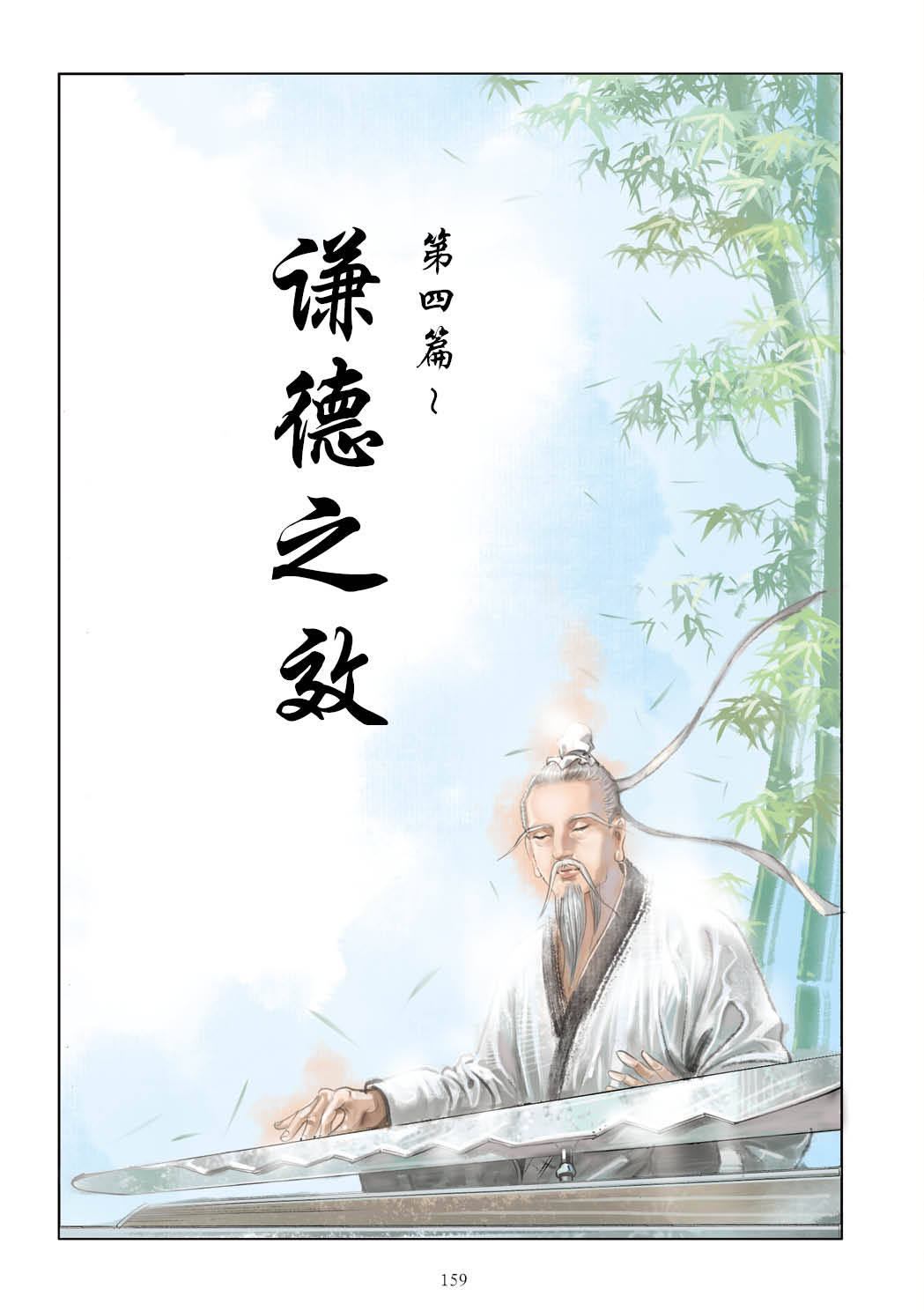 了凡四训漫画彩色版（简体）160.jpg