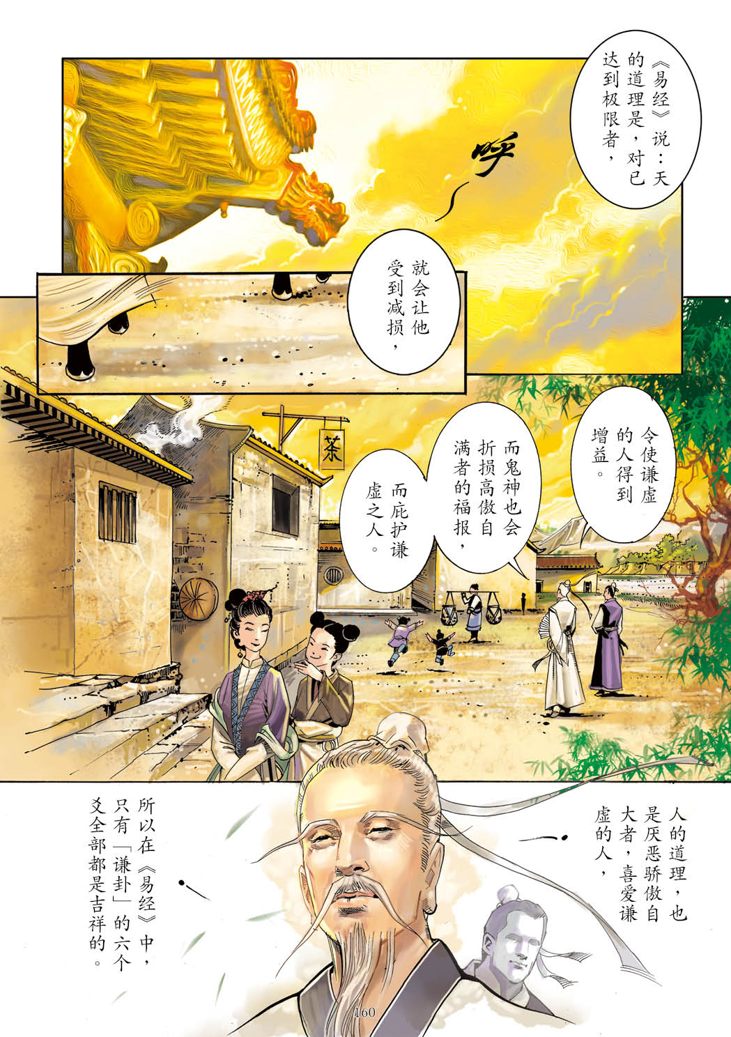 了凡四训漫画彩色版（简体）161.jpg