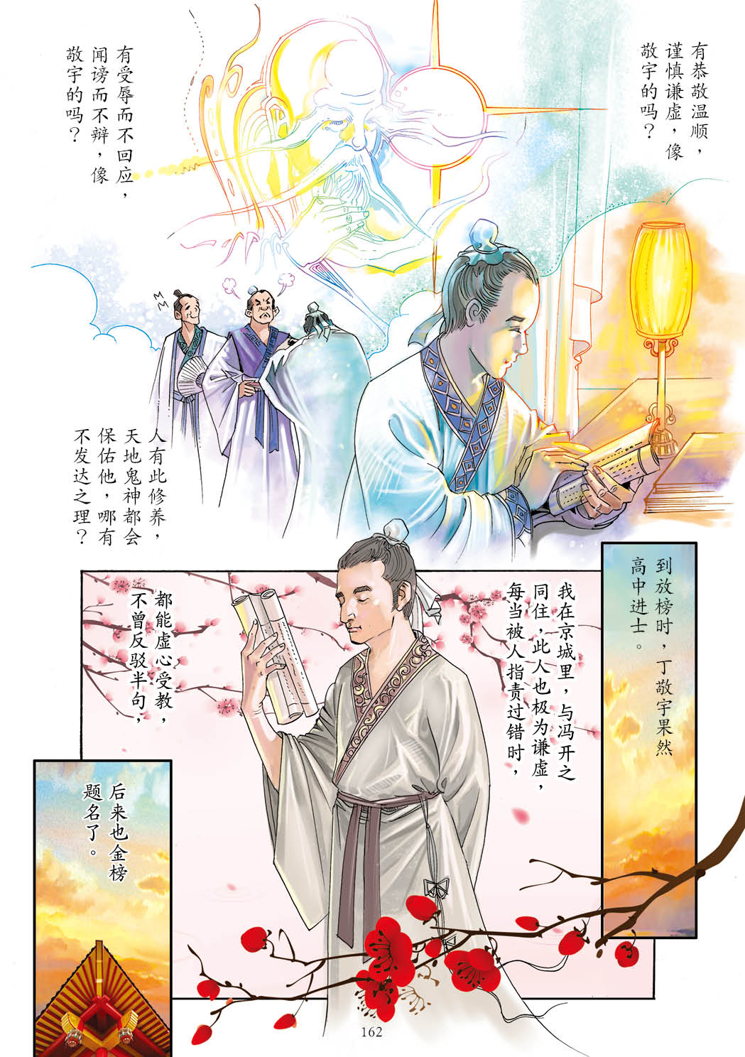 了凡四训漫画彩色版（简体）163.jpg