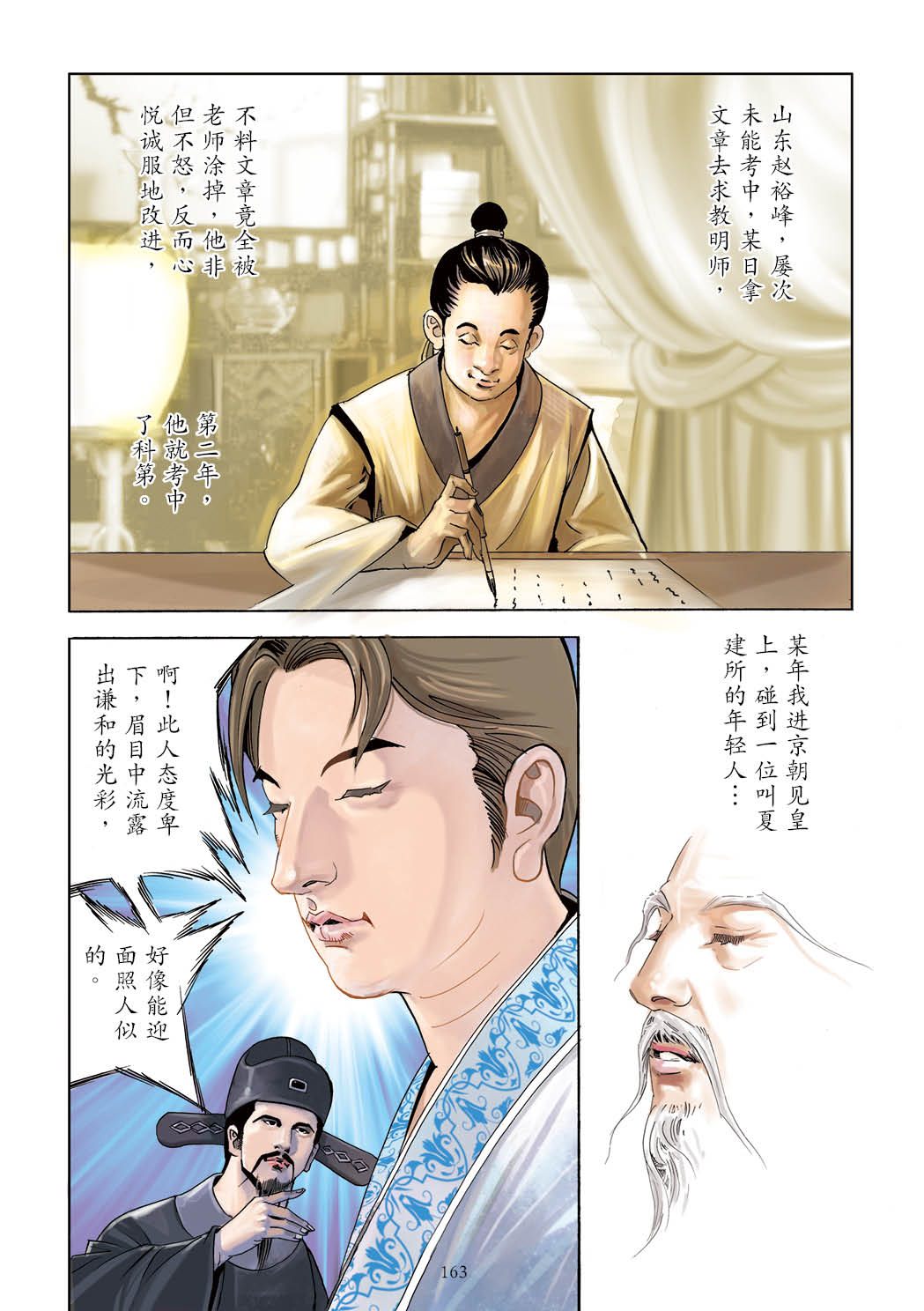 了凡四训漫画彩色版（简体）164.jpg