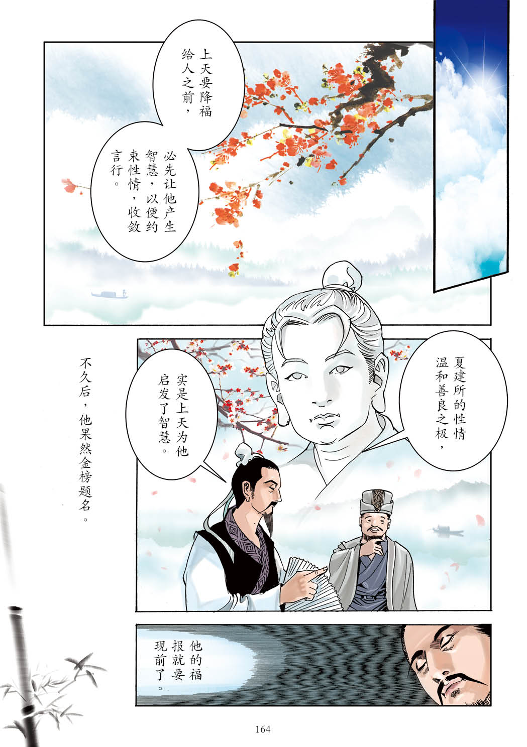 了凡四训漫画彩色版（简体）165.jpg
