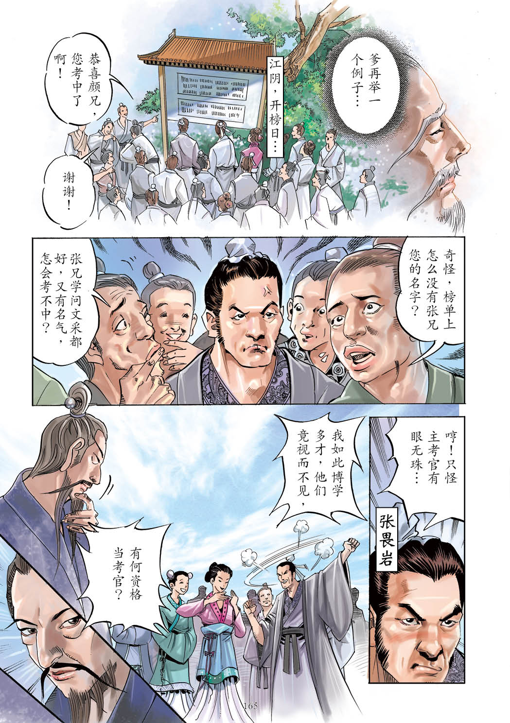 了凡四训漫画彩色版（简体）166.jpg