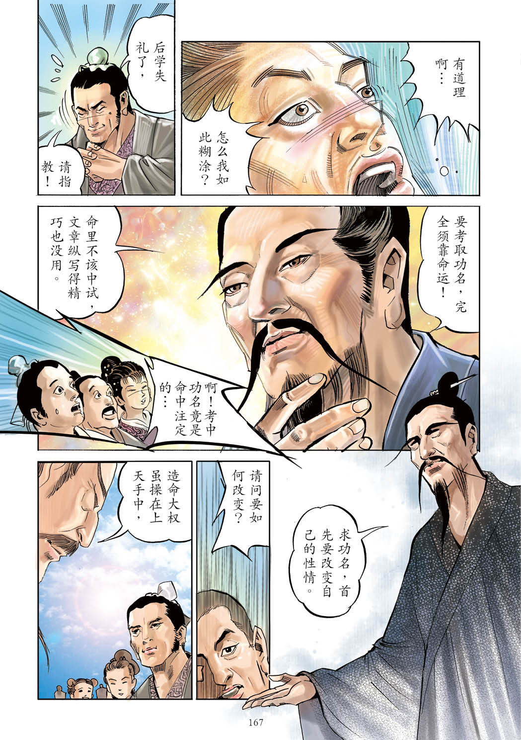 了凡四训漫画彩色版（简体）168.jpg
