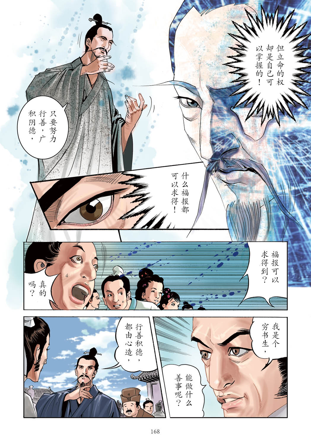 了凡四训漫画彩色版（简体）169.jpg