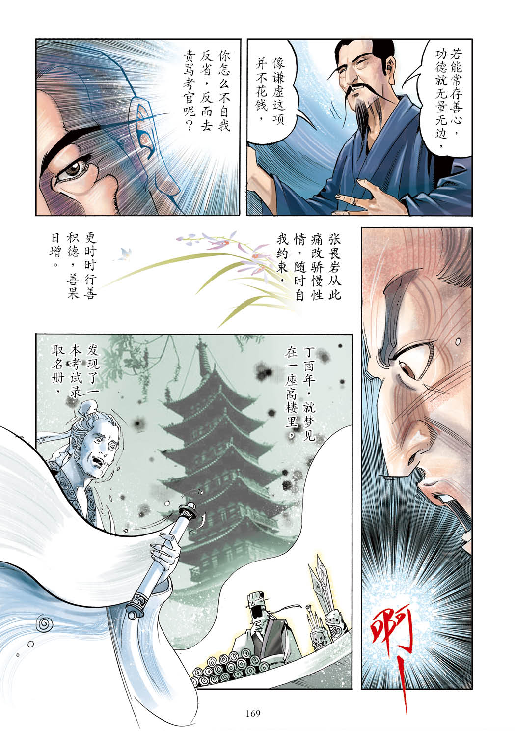 了凡四训漫画彩色版（简体）170.jpg