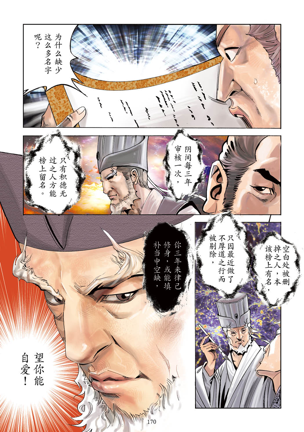 了凡四训漫画彩色版（简体）171.jpg