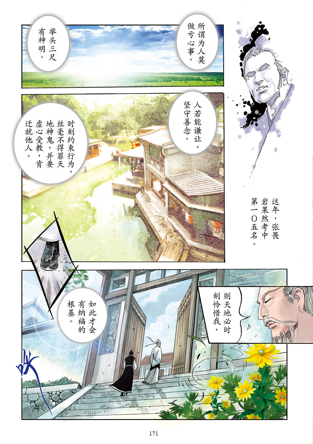 了凡四训漫画彩色版（简体）172.jpg
