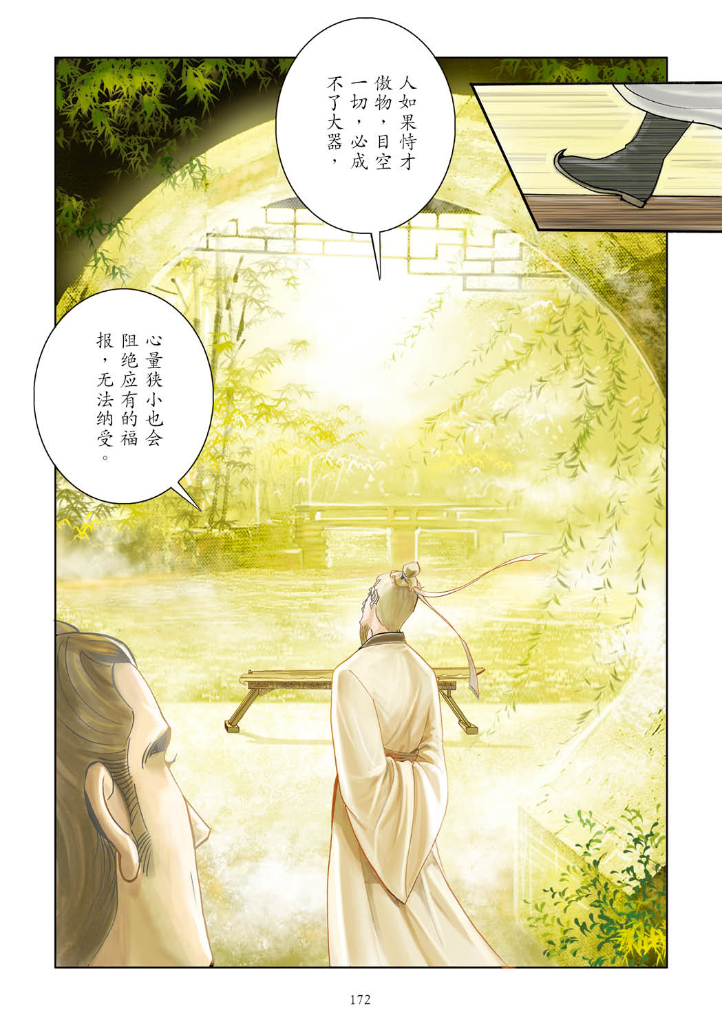 了凡四训漫画彩色版（简体）173.jpg