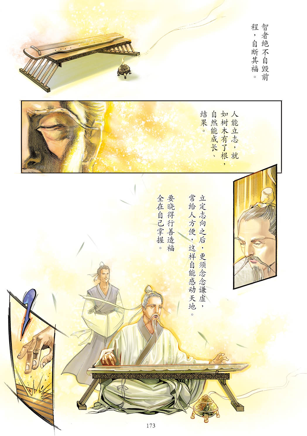 了凡四训漫画彩色版（简体）174.jpg