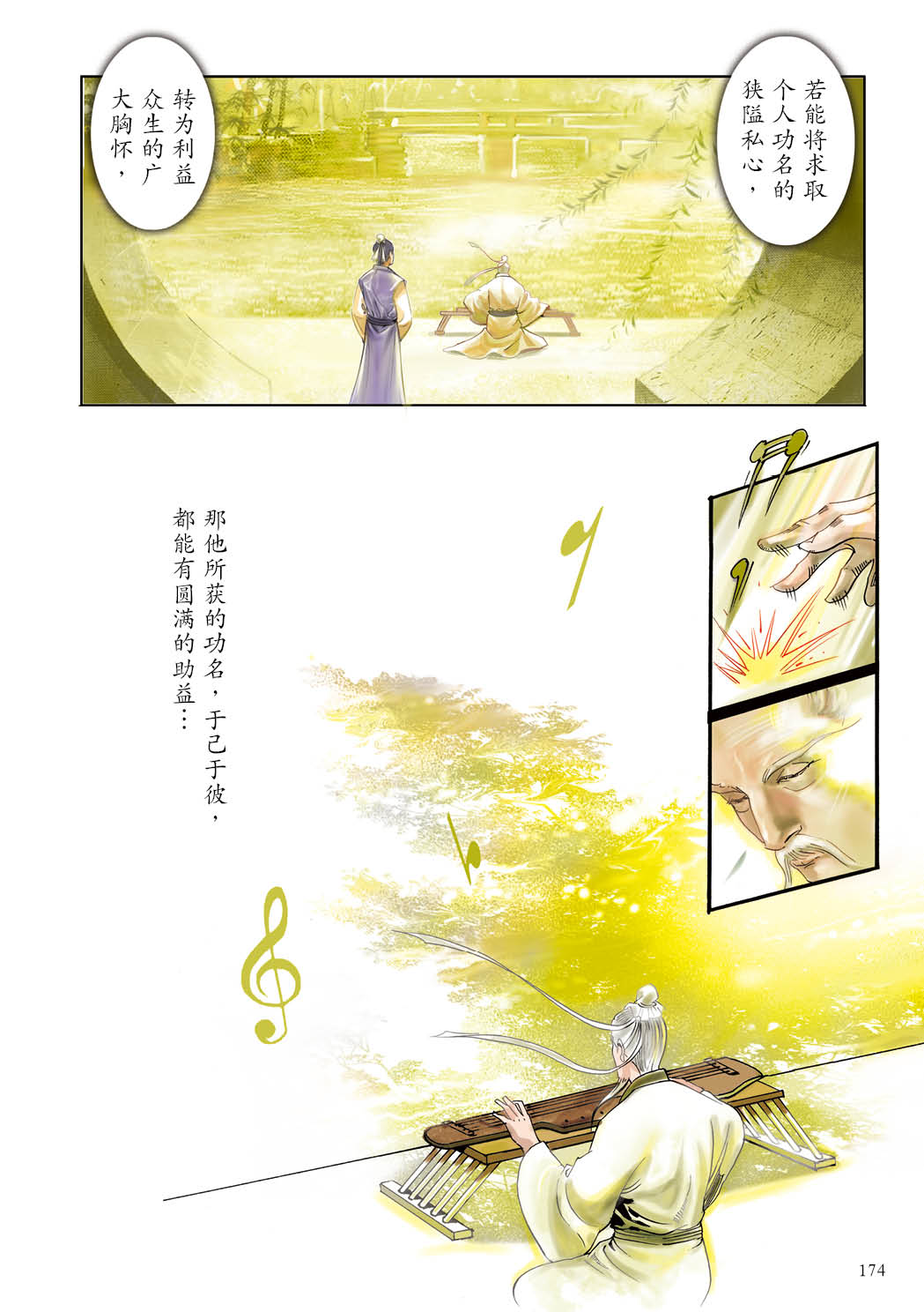 了凡四训漫画彩色版（简体）175.jpg