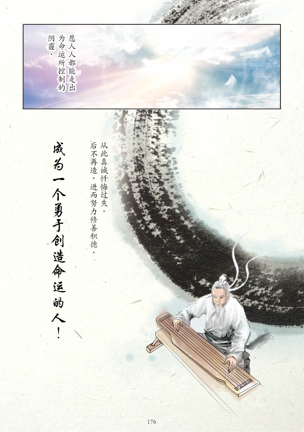 了凡四训漫画彩色版（简体）177.jpg